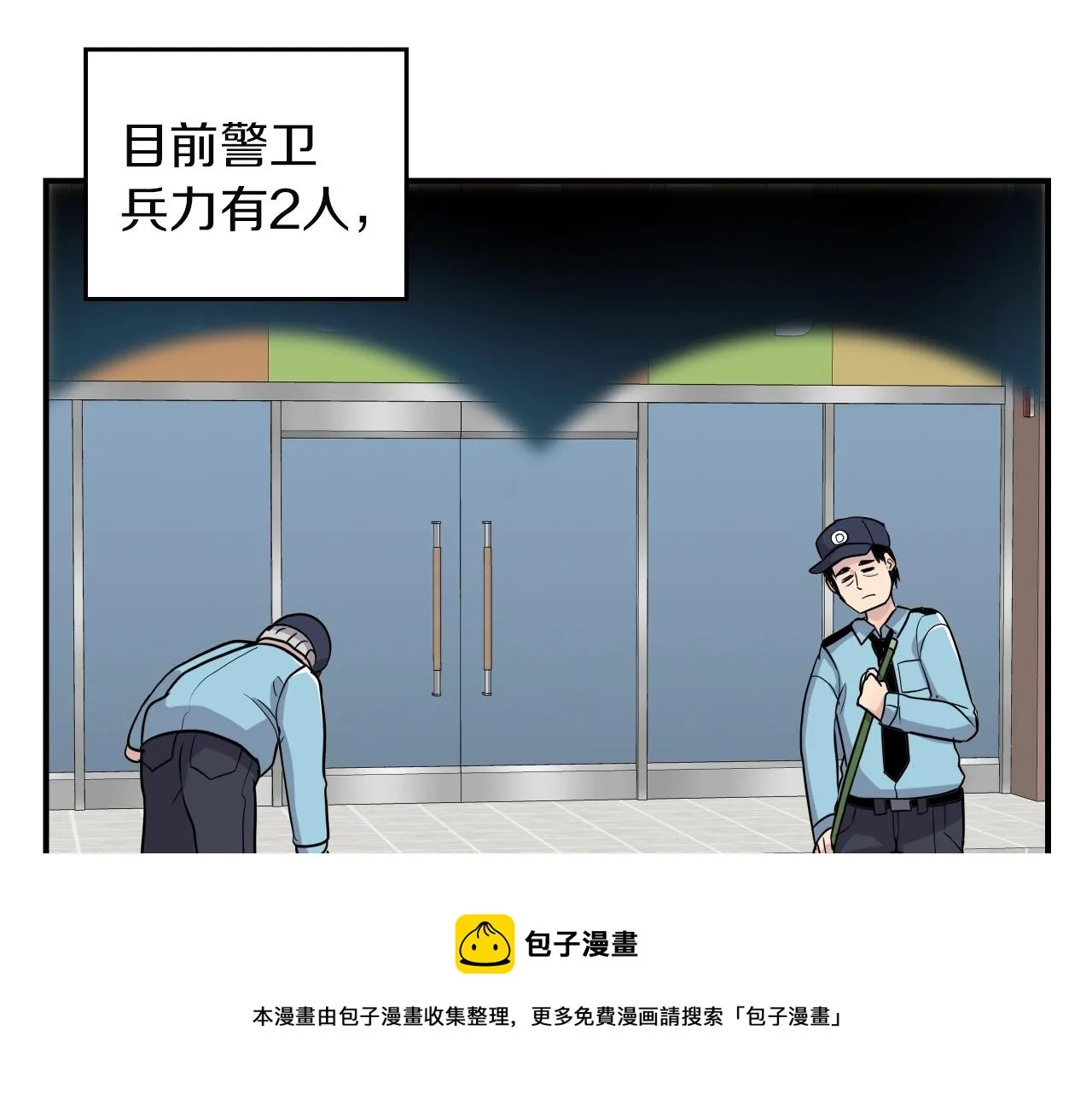 第11话 漫画部！出击！ 第201页