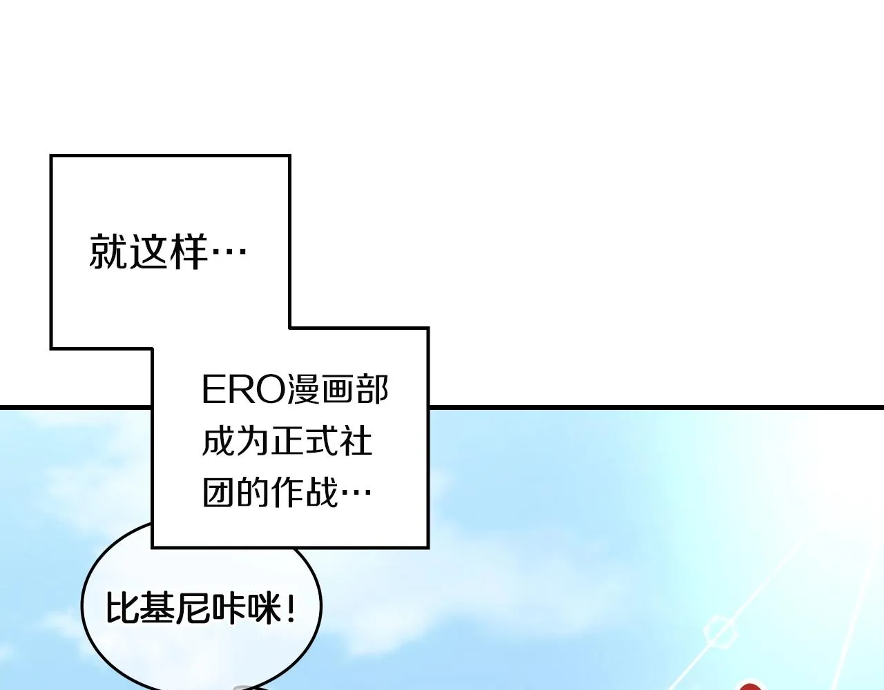 第11话 漫画部！出击！ 第206页