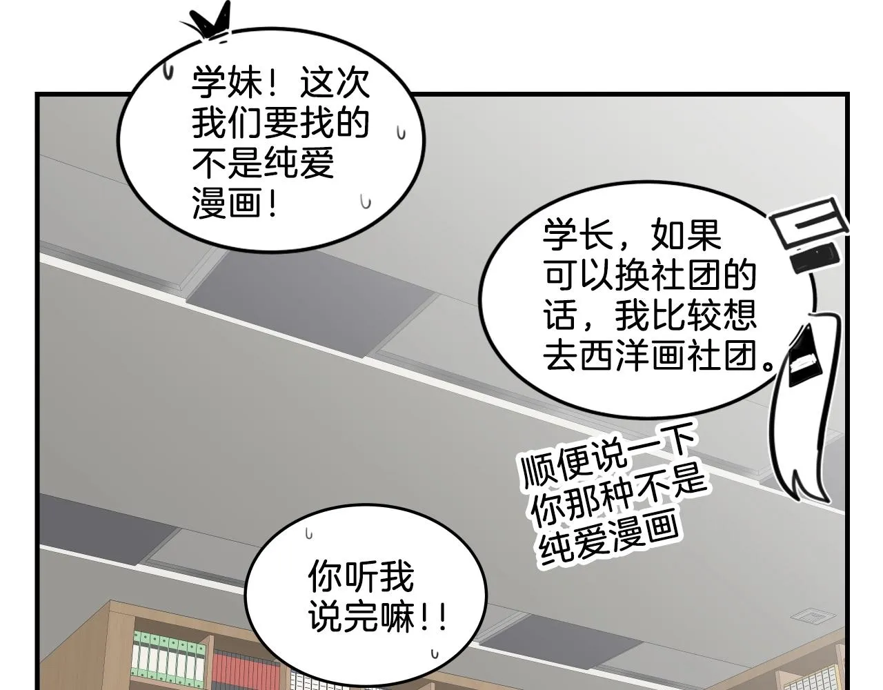 第10话 原来这是... 第19页