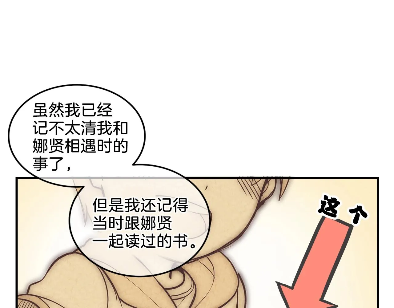 第10话 原来这是... 第28页