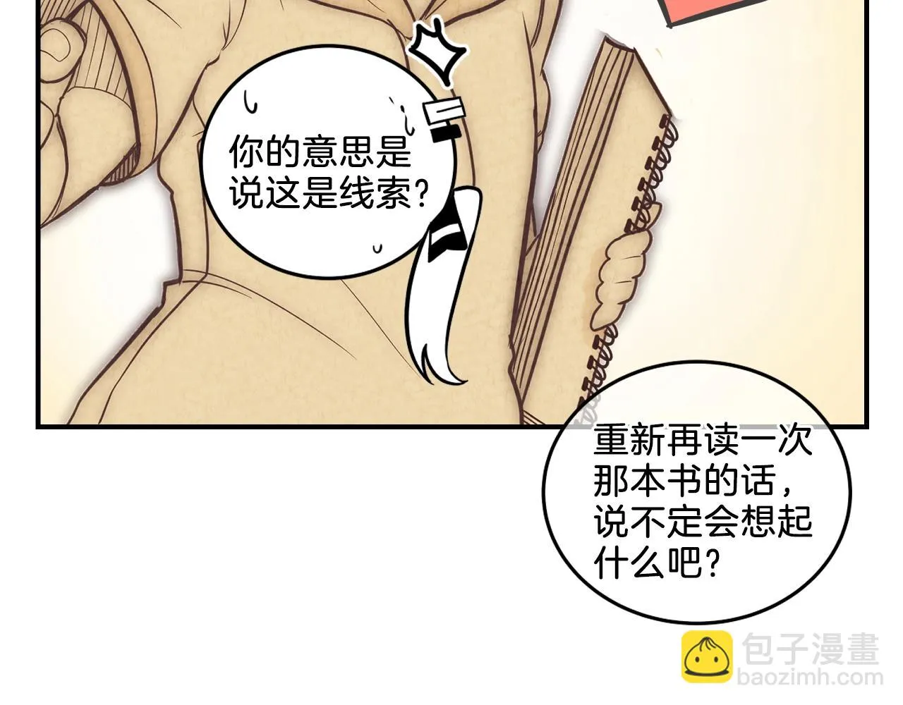 第10话 原来这是... 第29页