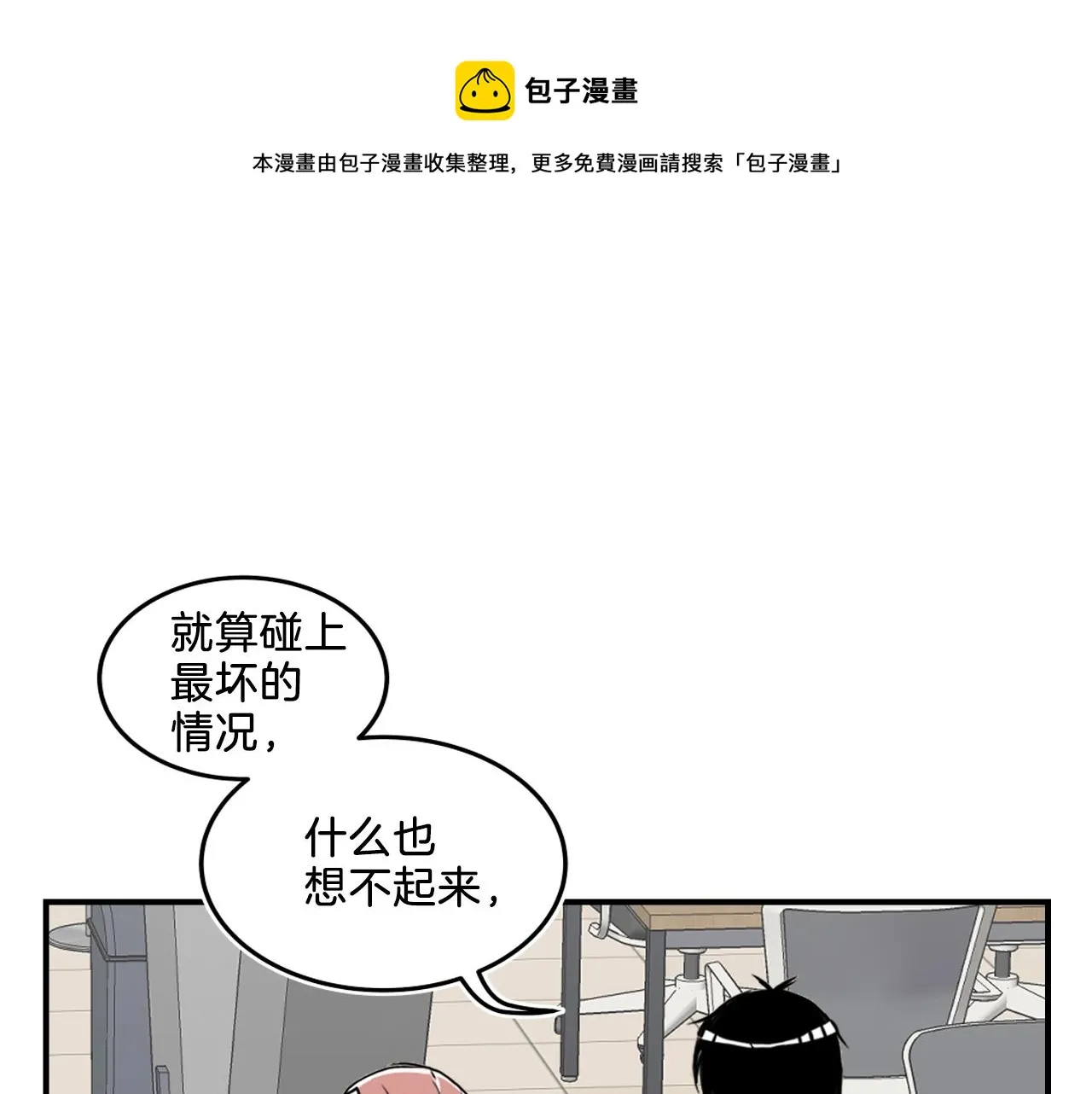 第10话 原来这是... 第31页