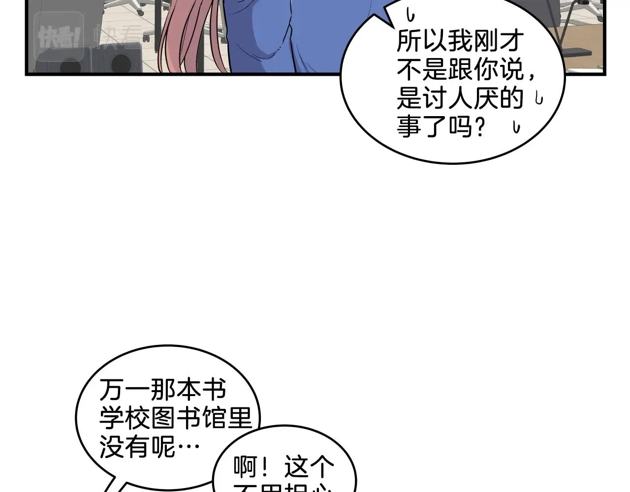 第10话 原来这是... 第35页