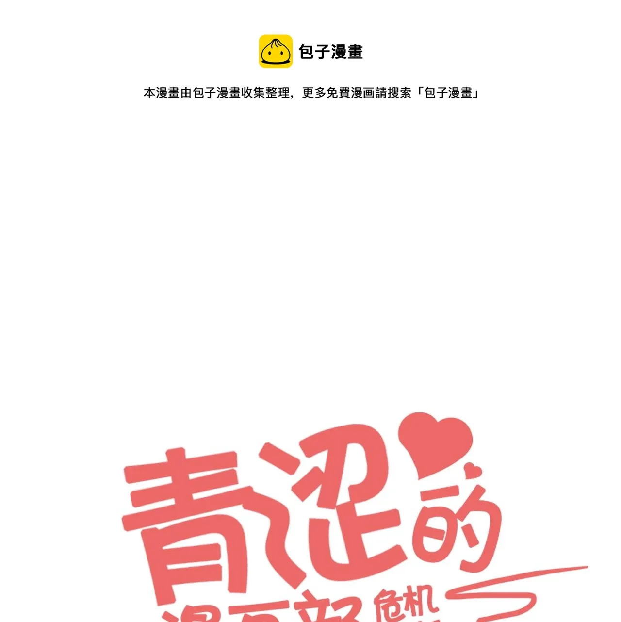 第10话 原来这是... 第51页