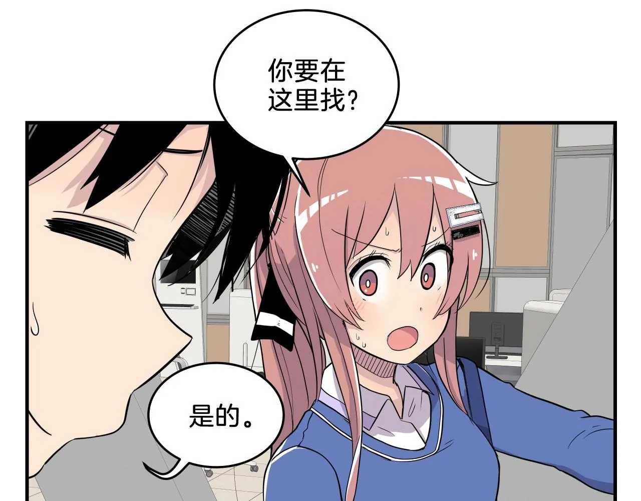 第10话 原来这是... 第74页