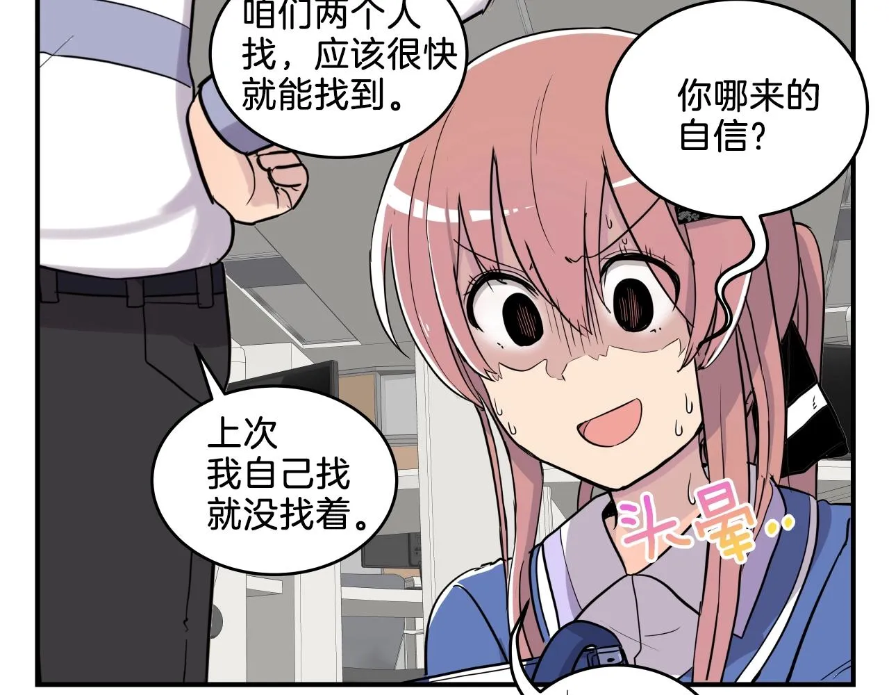 第10话 原来这是... 第79页