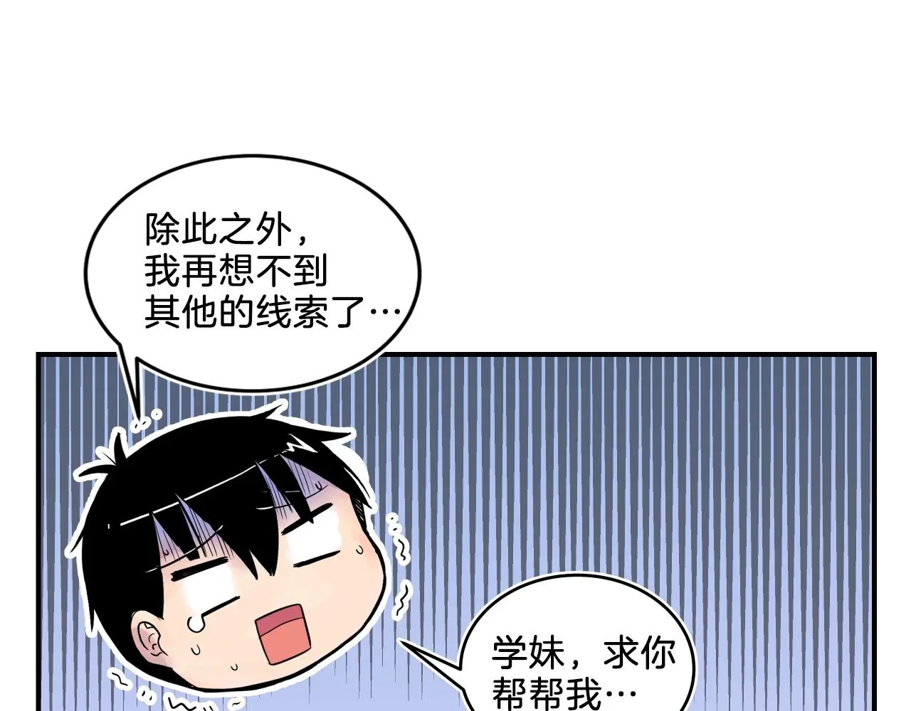 第10话 原来这是... 第84页