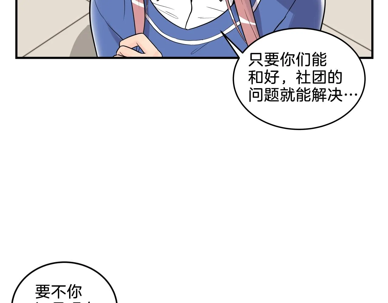 第10话 原来这是... 第90页