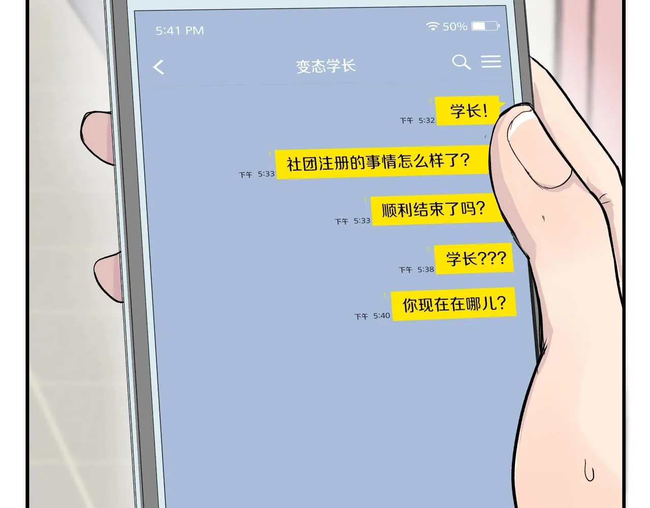 第9话 清醒一点，学长 第8页