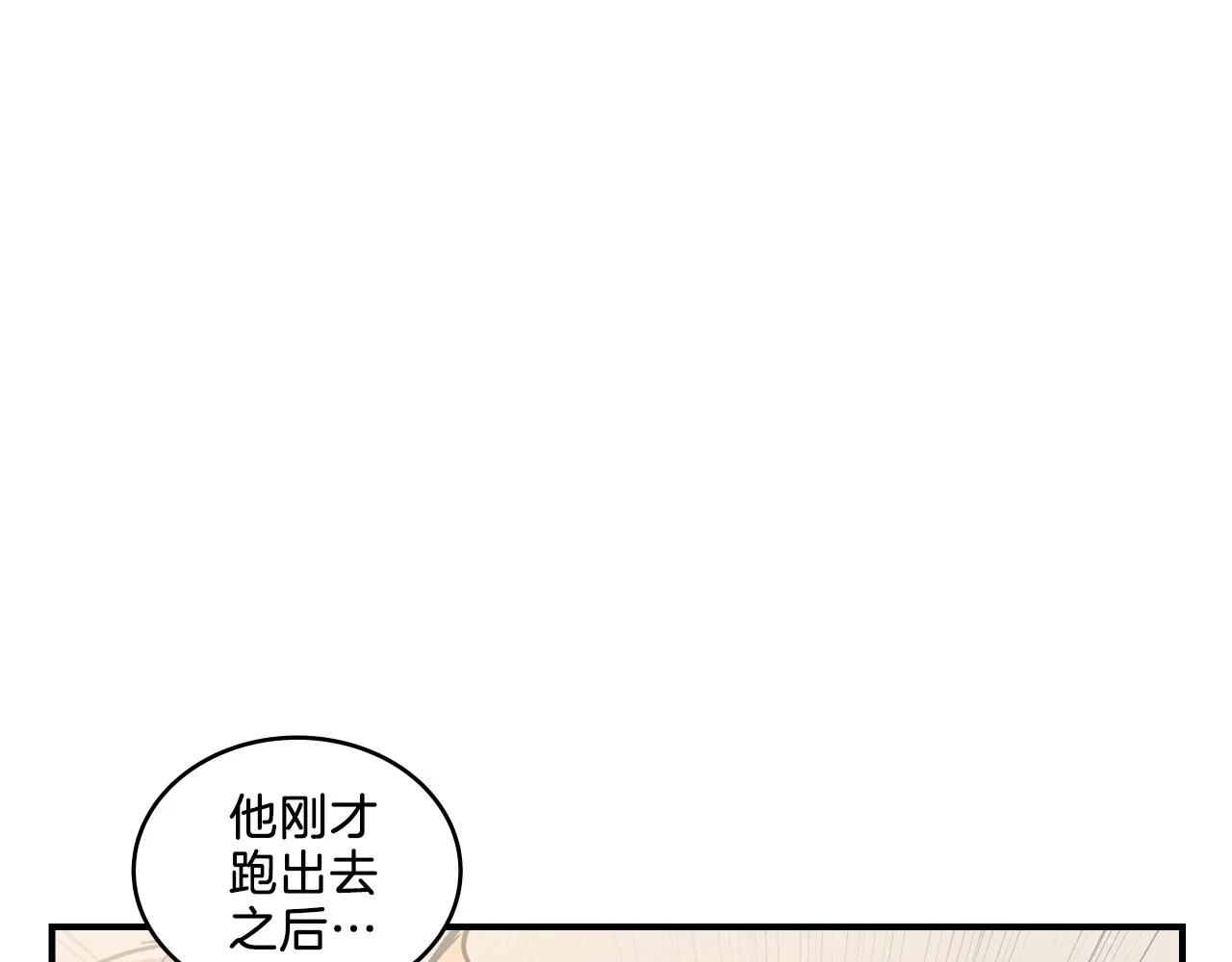 第9话 清醒一点，学长 第16页