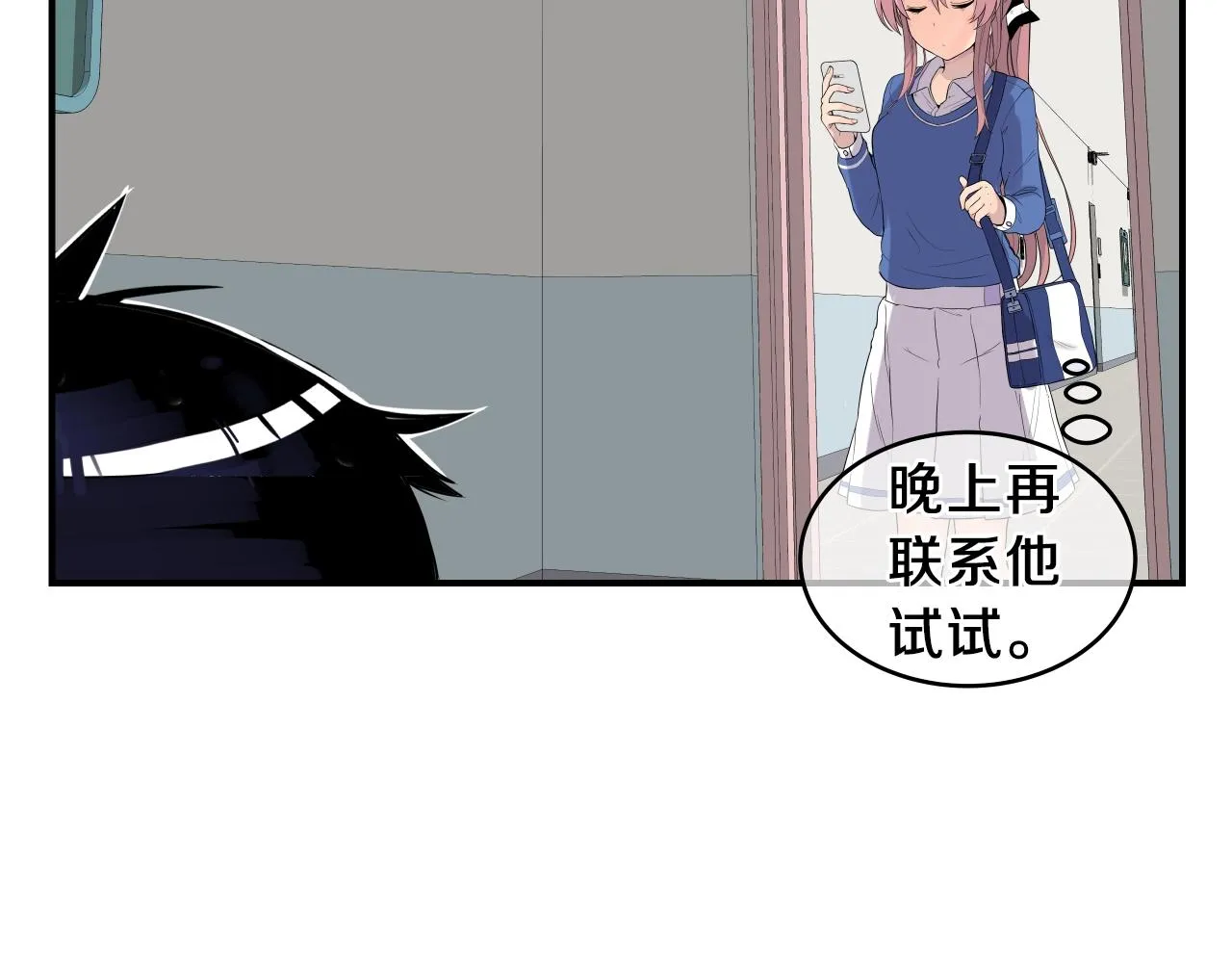 第9话 清醒一点，学长 第23页