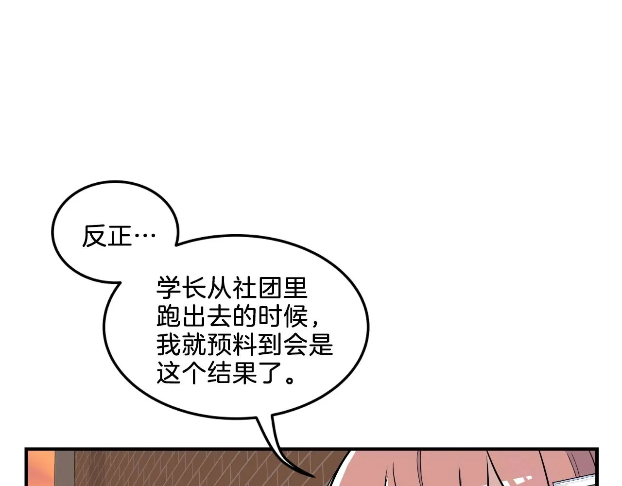 第9话 清醒一点，学长 第39页