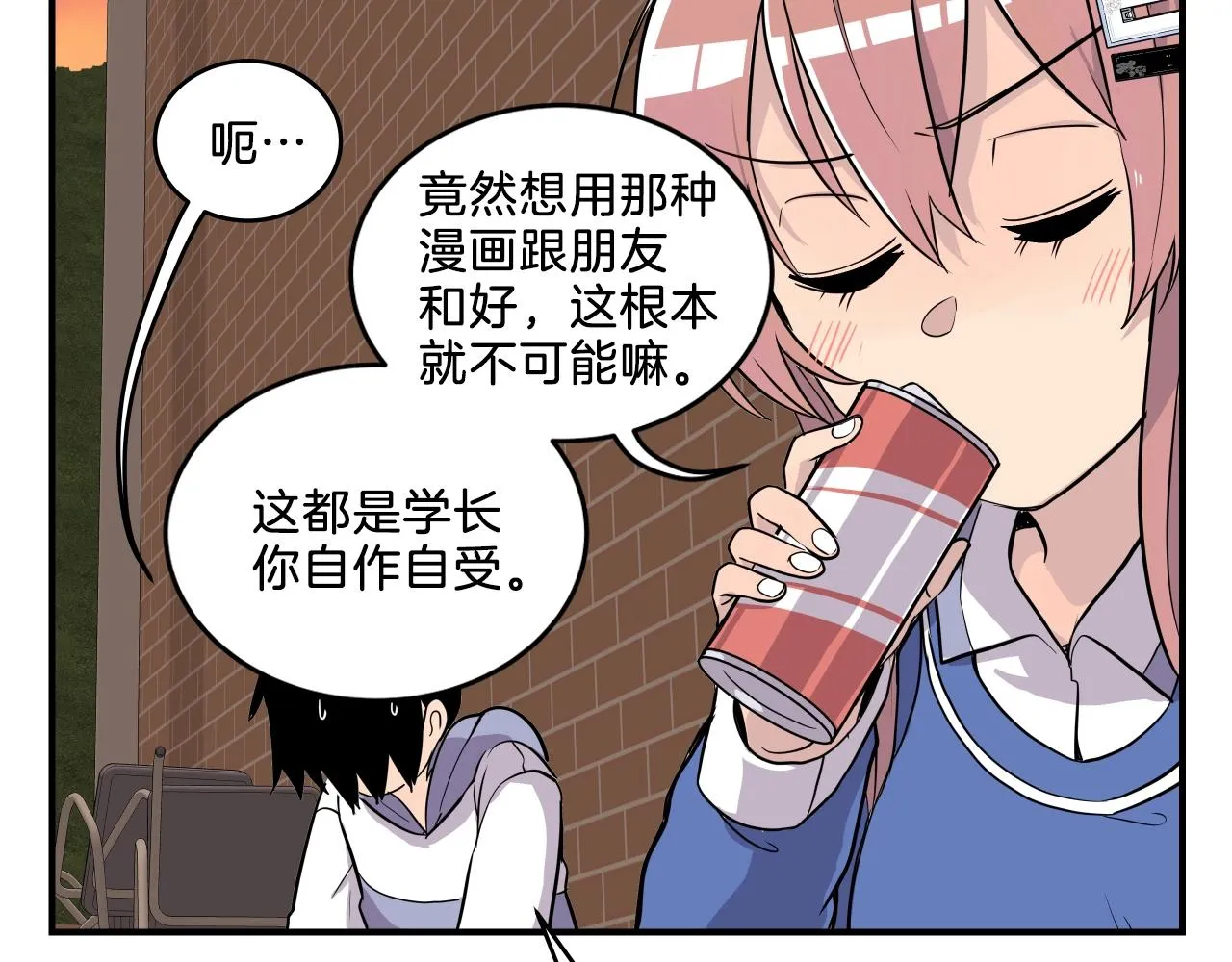 第9话 清醒一点，学长 第40页