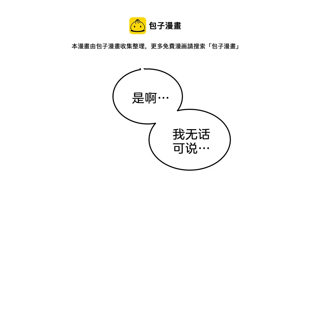 第9话 清醒一点，学长 第41页
