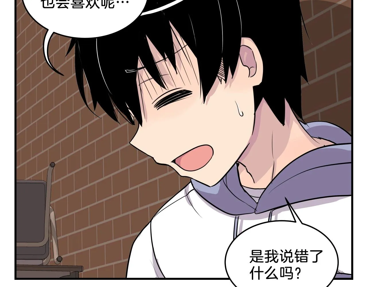 第9话 清醒一点，学长 第44页
