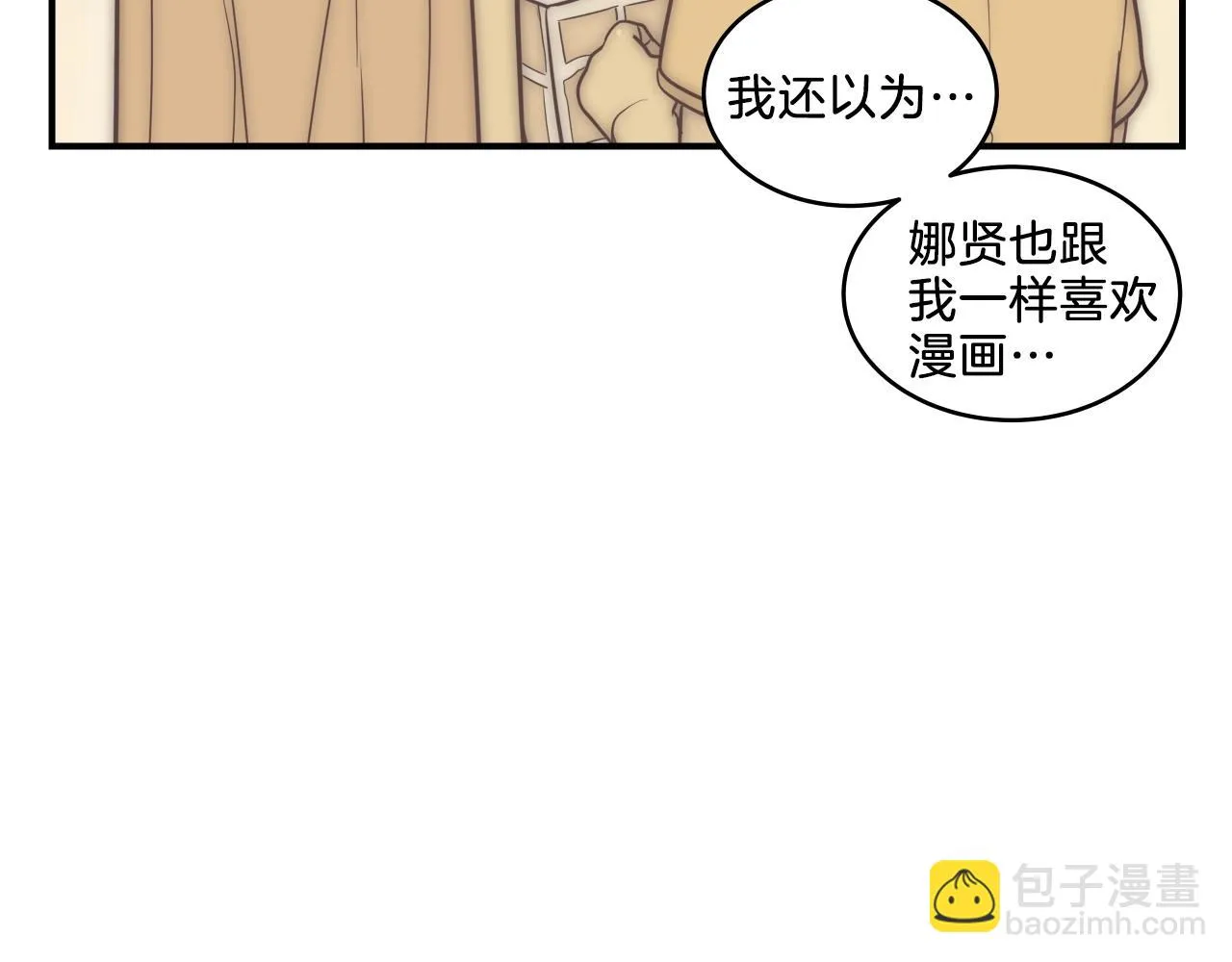 第9话 清醒一点，学长 第50页