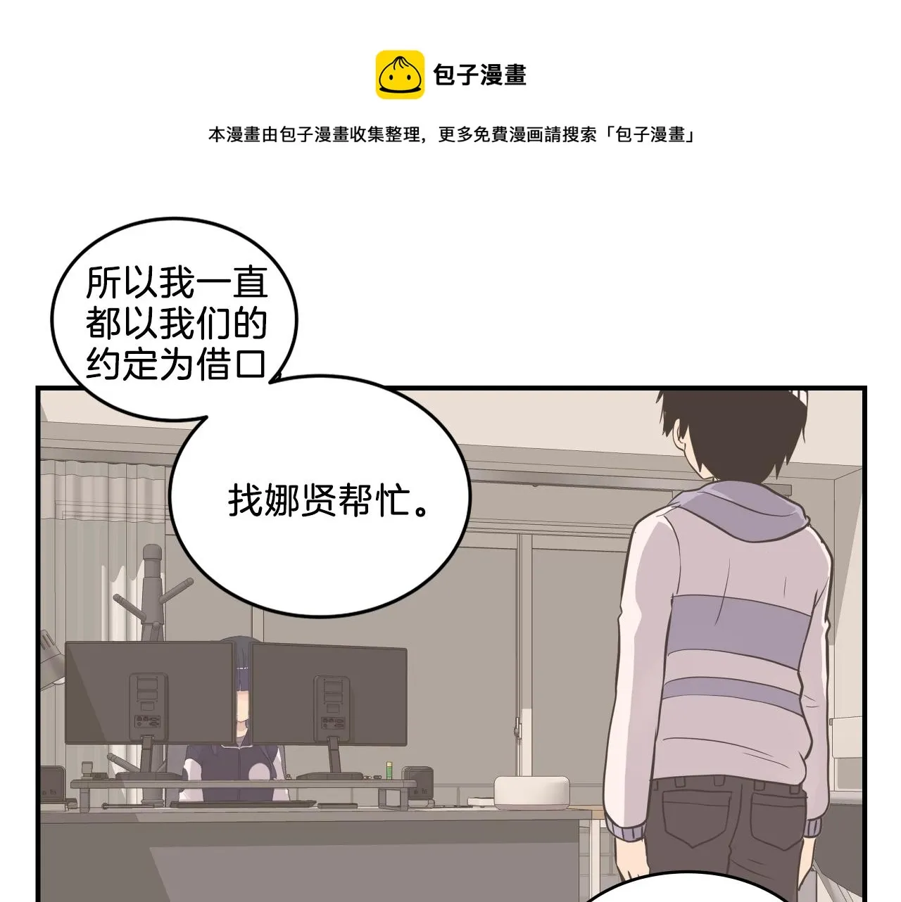 第9话 清醒一点，学长 第51页