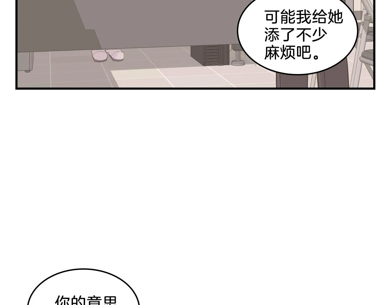 第9话 清醒一点，学长 第52页
