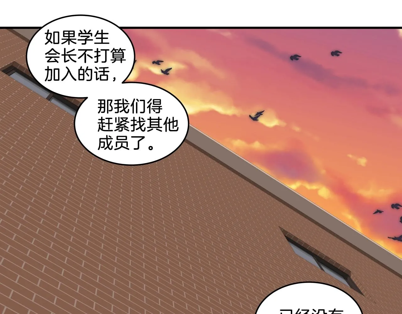 第9话 清醒一点，学长 第58页
