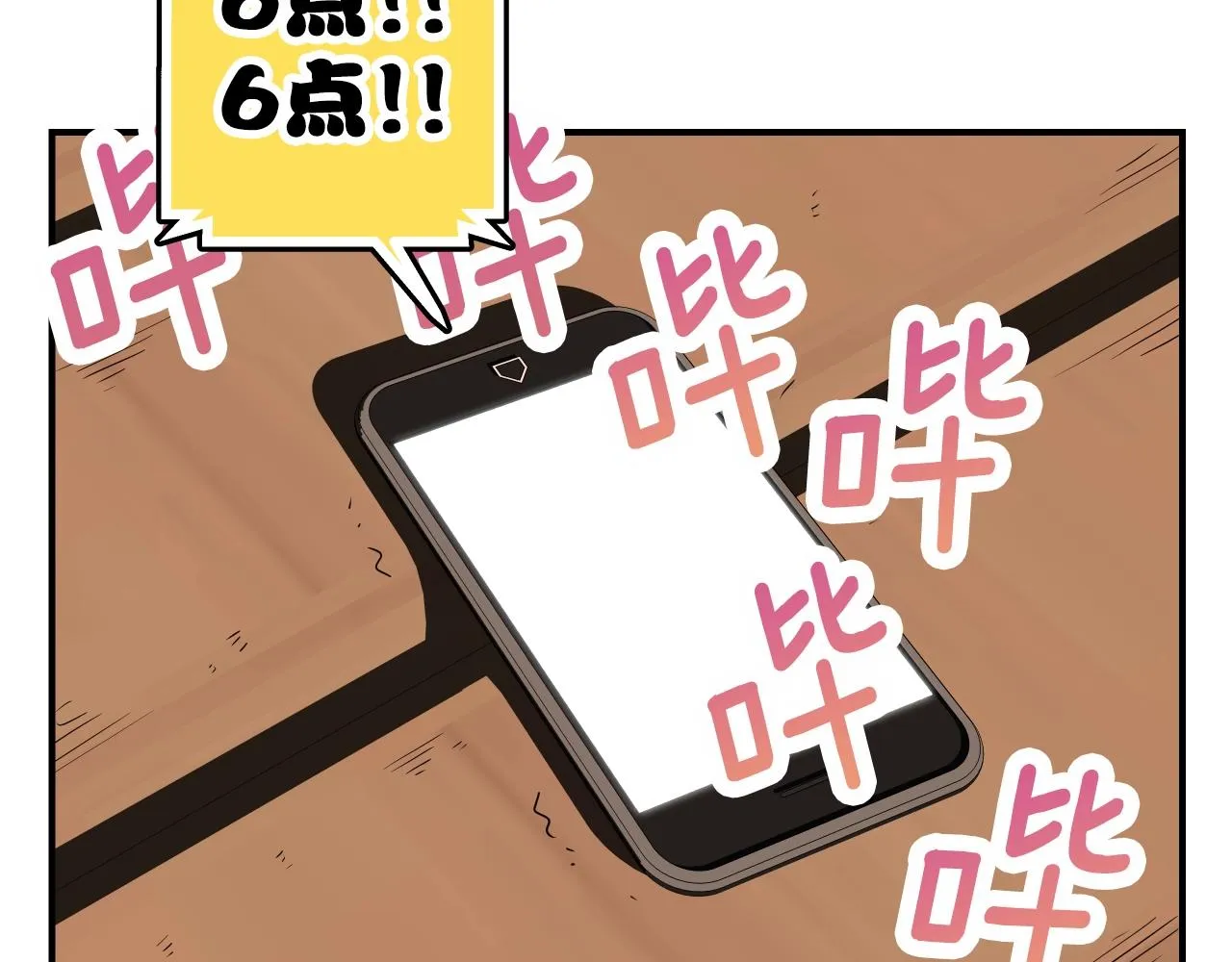 第9话 清醒一点，学长 第60页