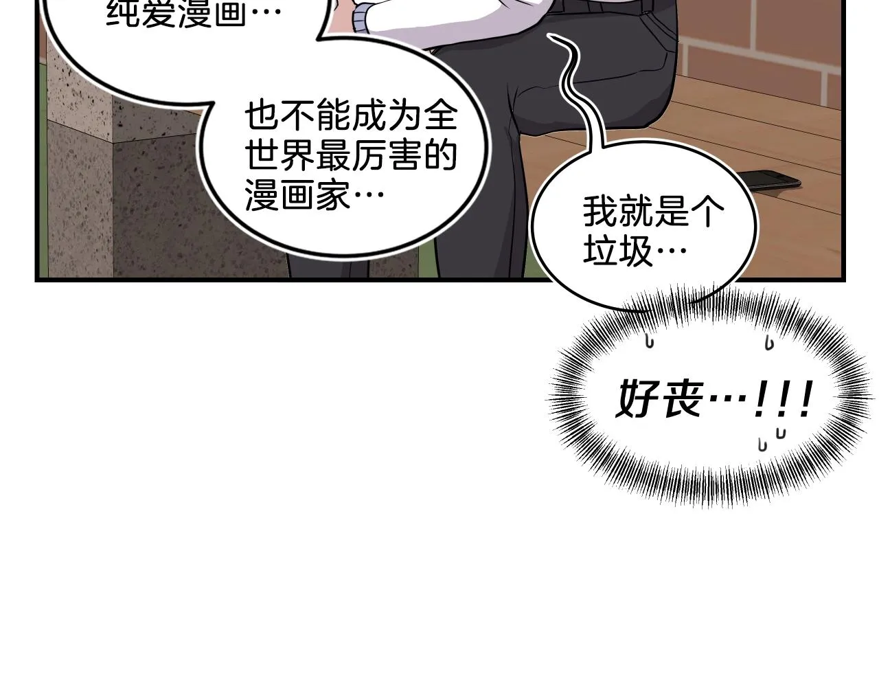 第9话 清醒一点，学长 第67页