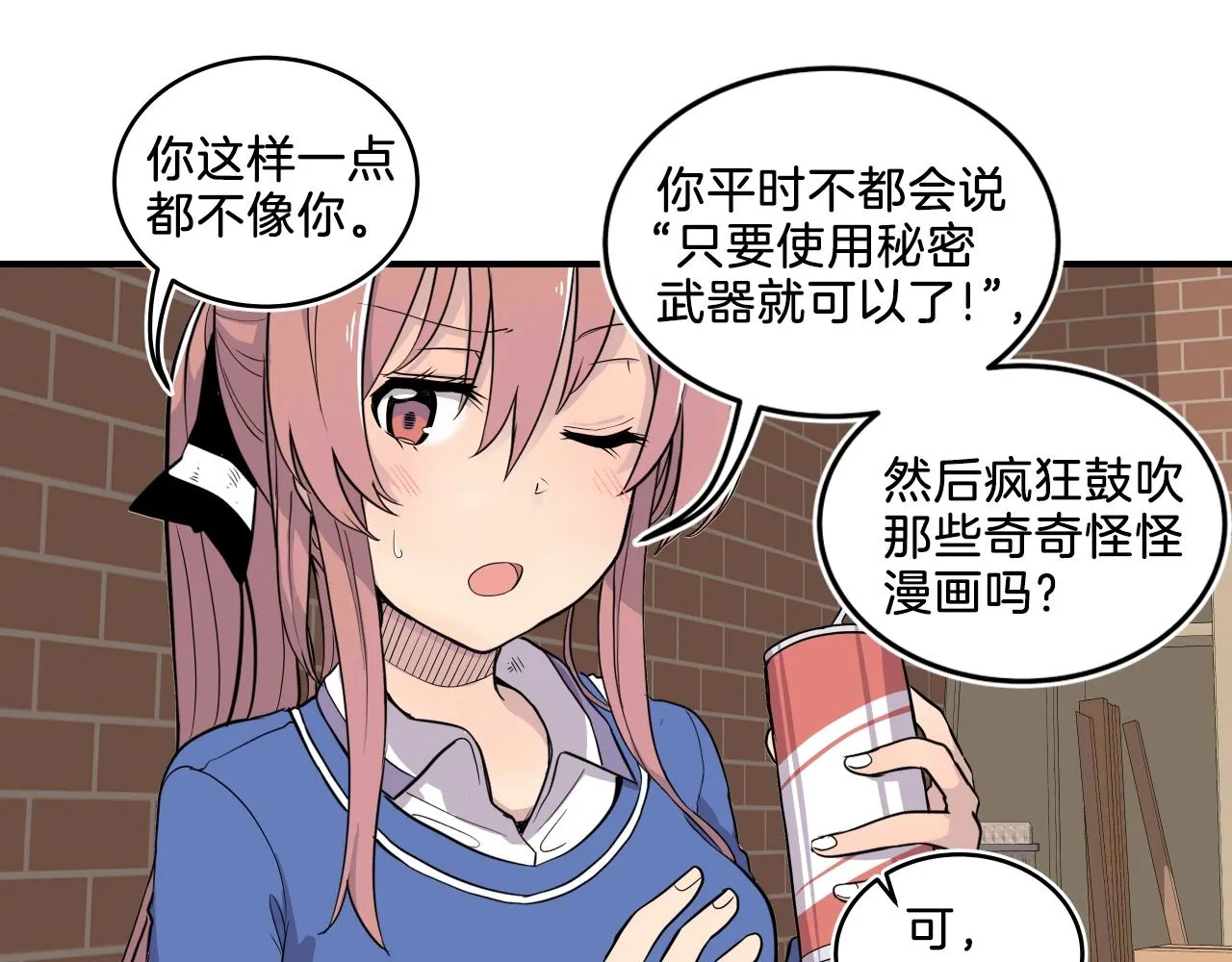 第9话 清醒一点，学长 第68页