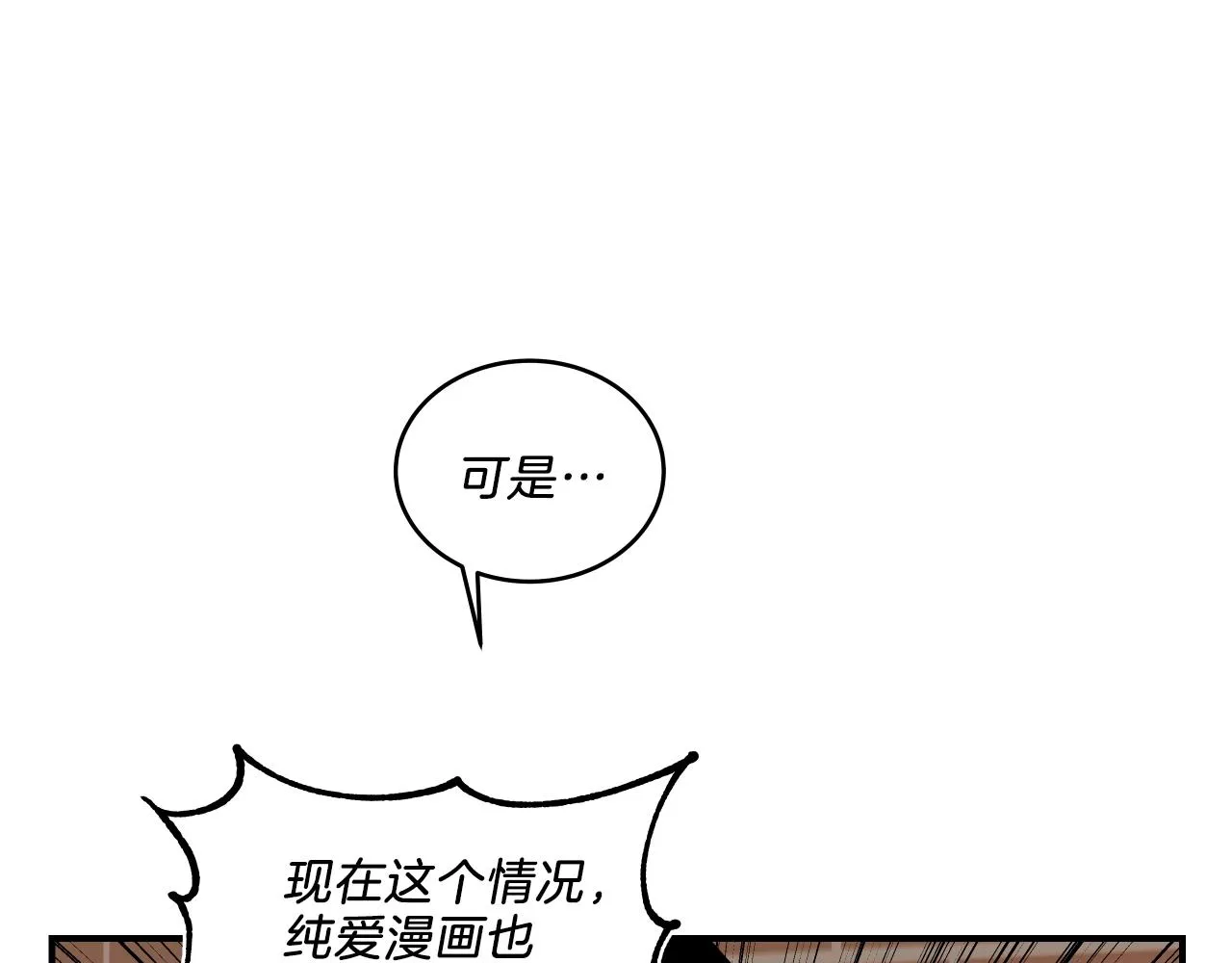 第9话 清醒一点，学长 第70页