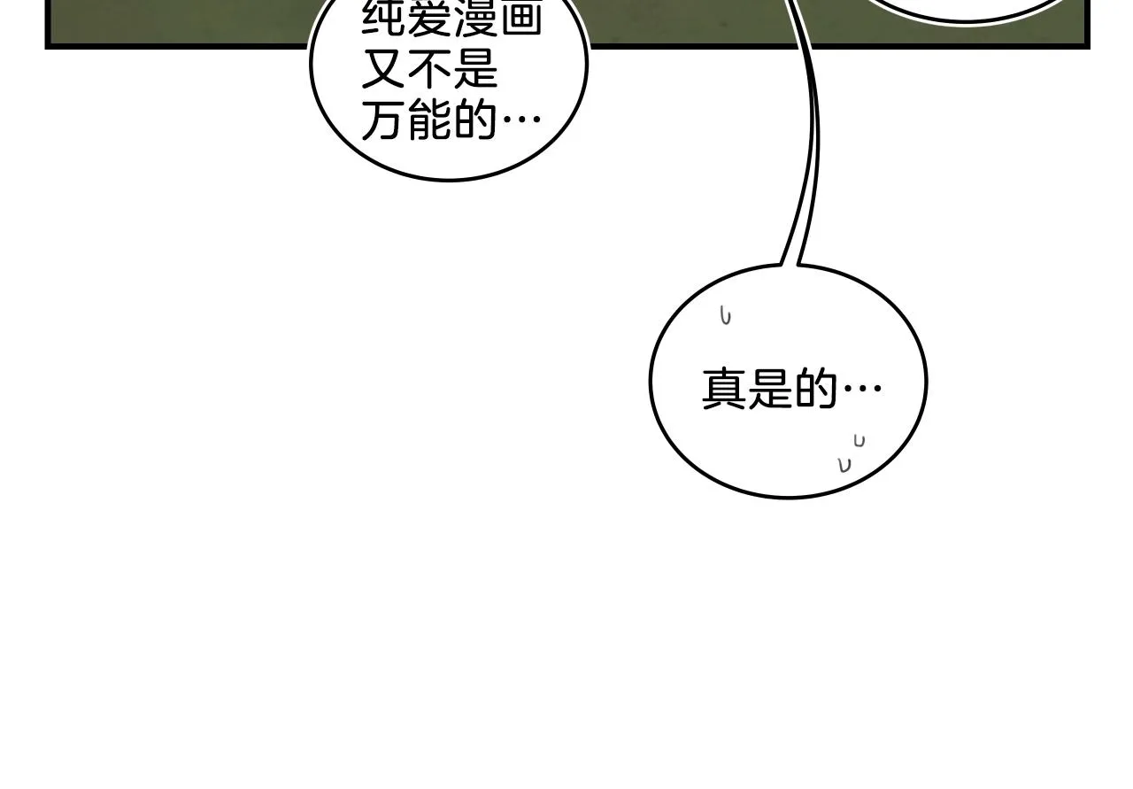 第9话 清醒一点，学长 第74页