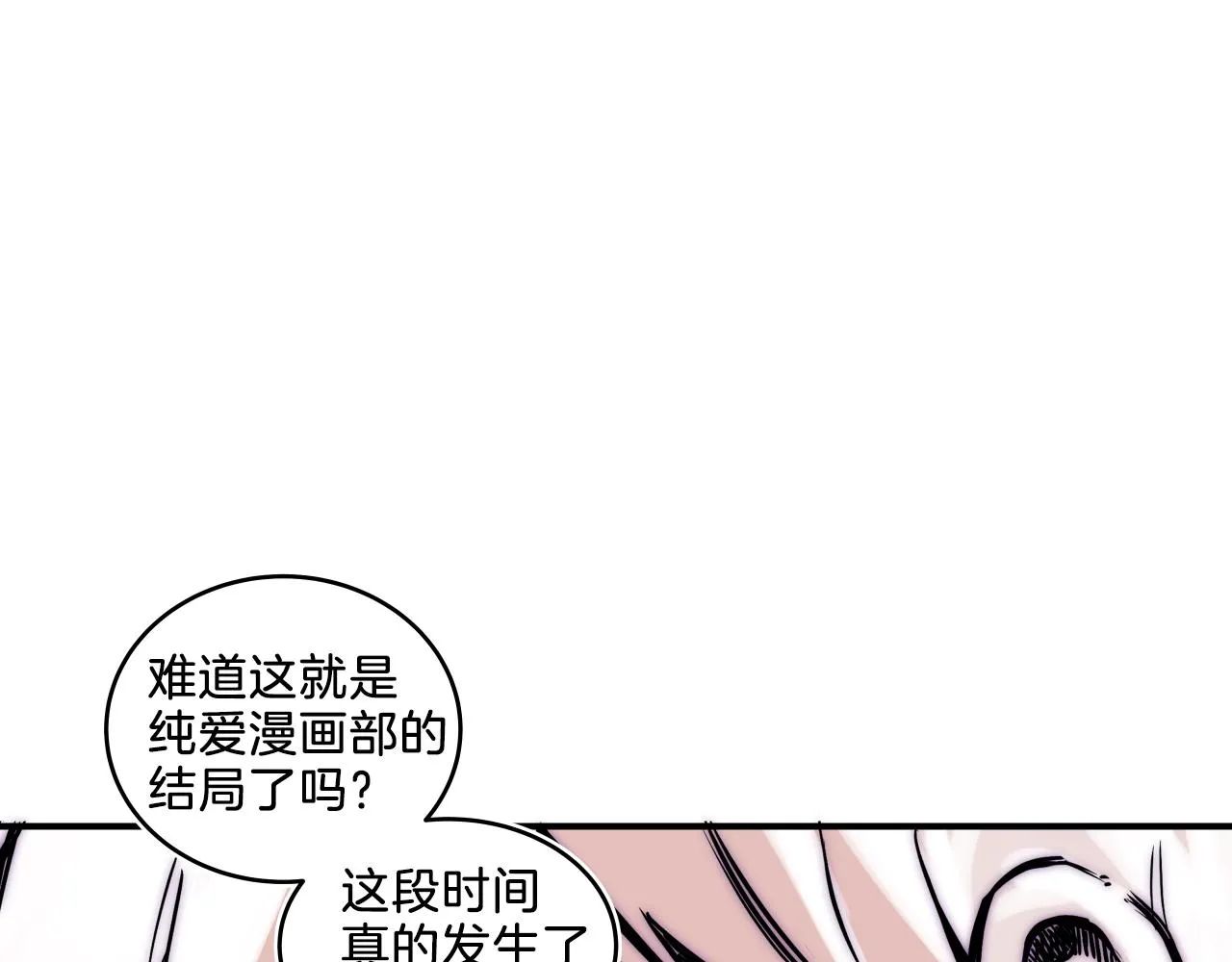 第9话 清醒一点，学长 第75页