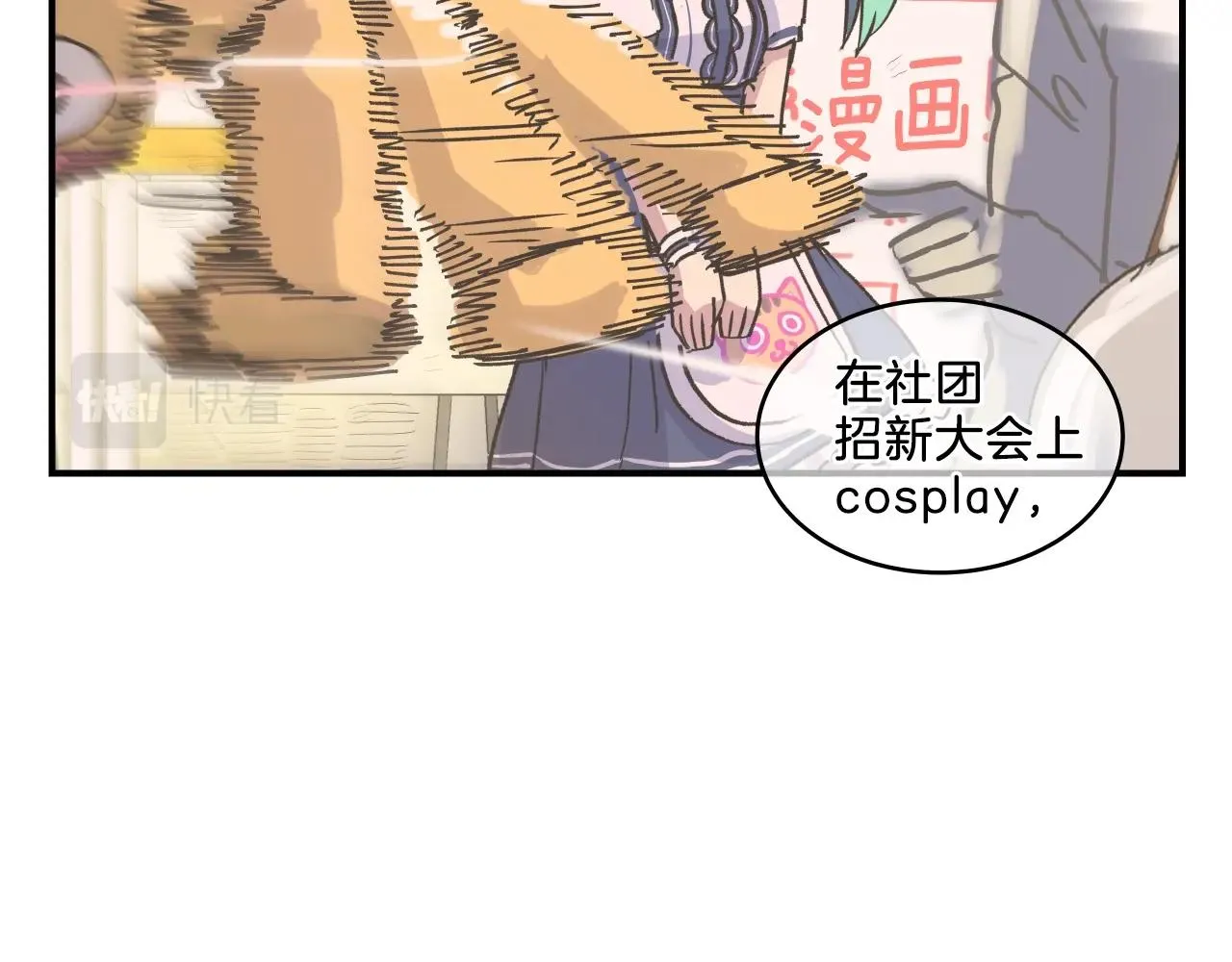 第9话 清醒一点，学长 第79页