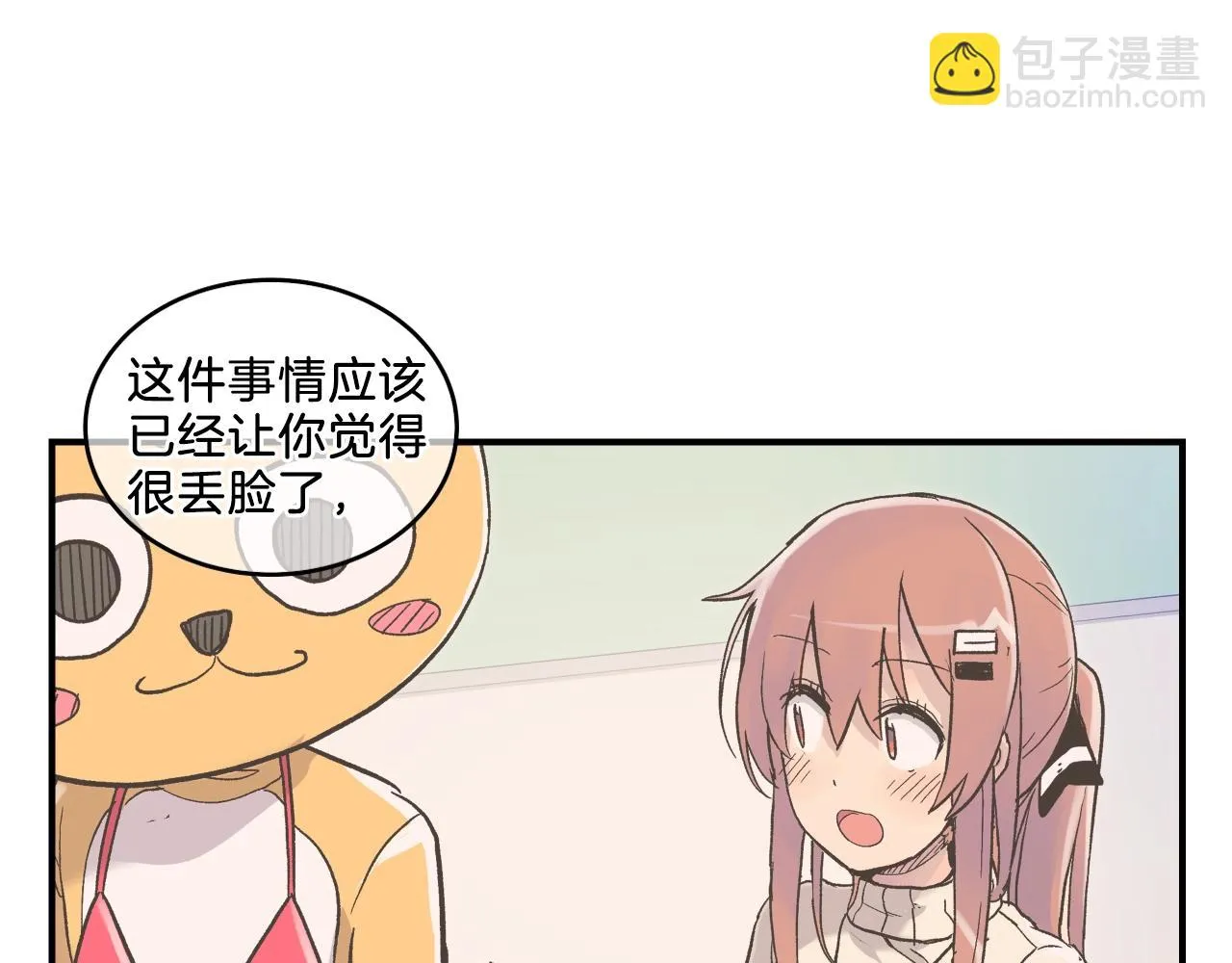 第9话 清醒一点，学长 第80页