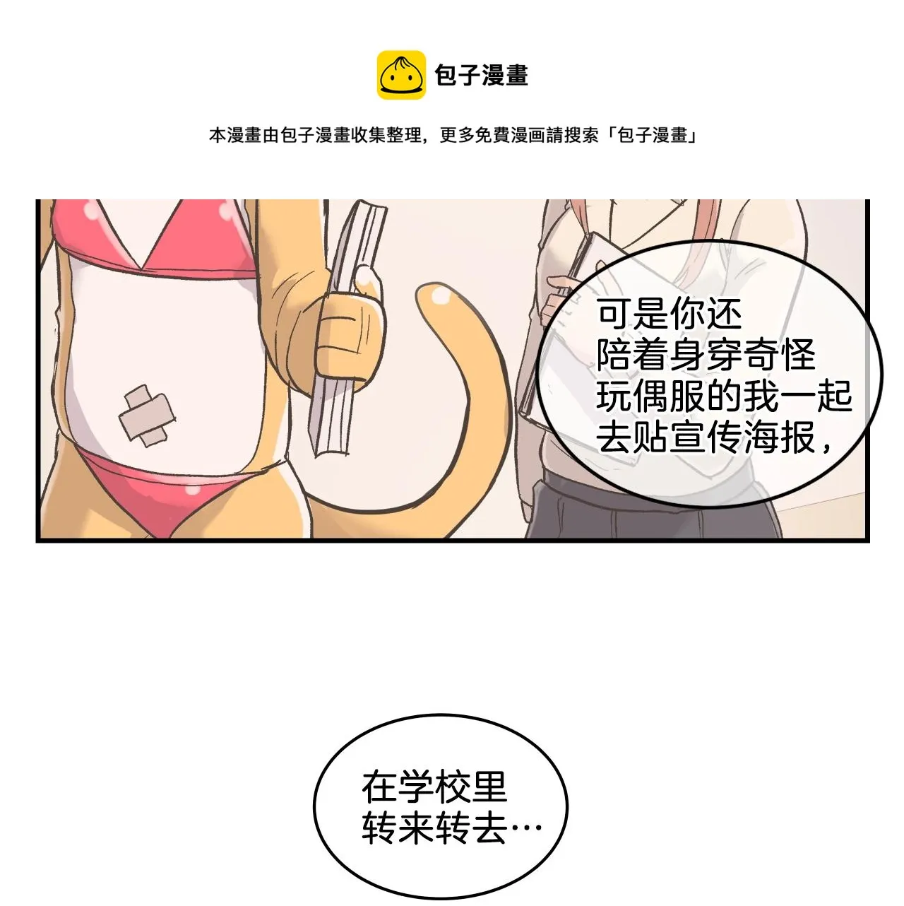 第9话 清醒一点，学长 第81页
