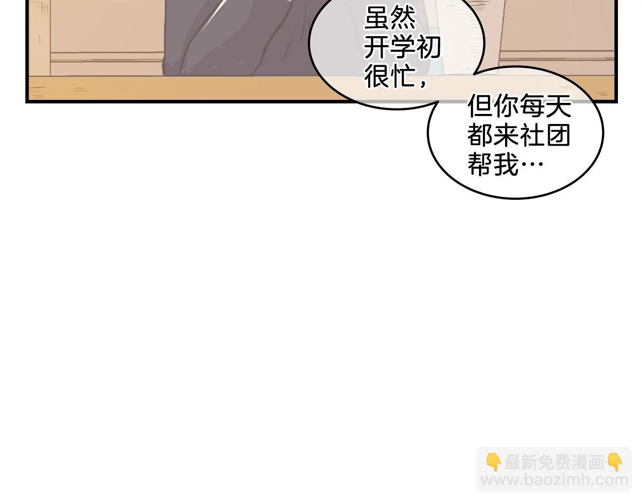 第9话 清醒一点，学长 第84页