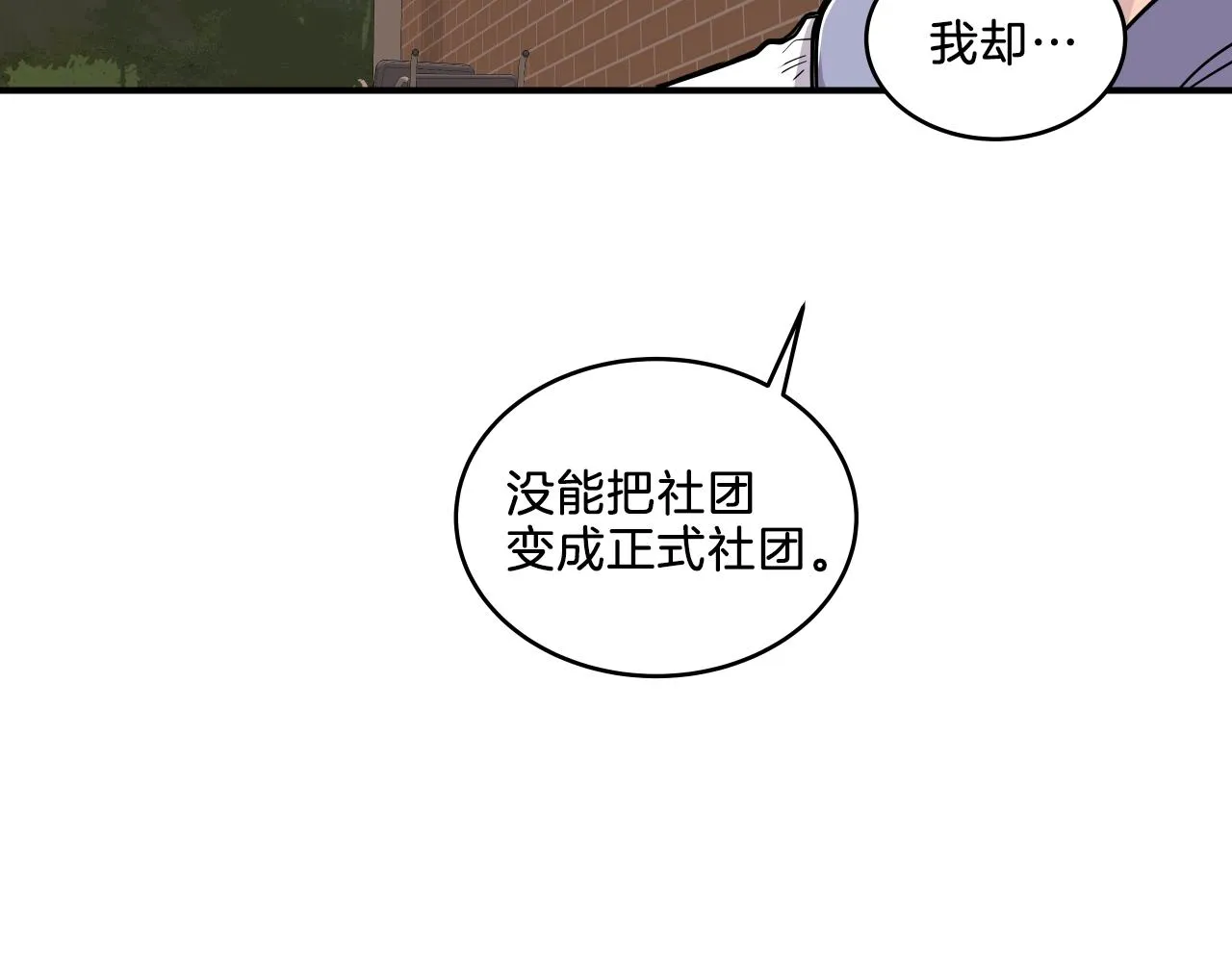 第9话 清醒一点，学长 第86页