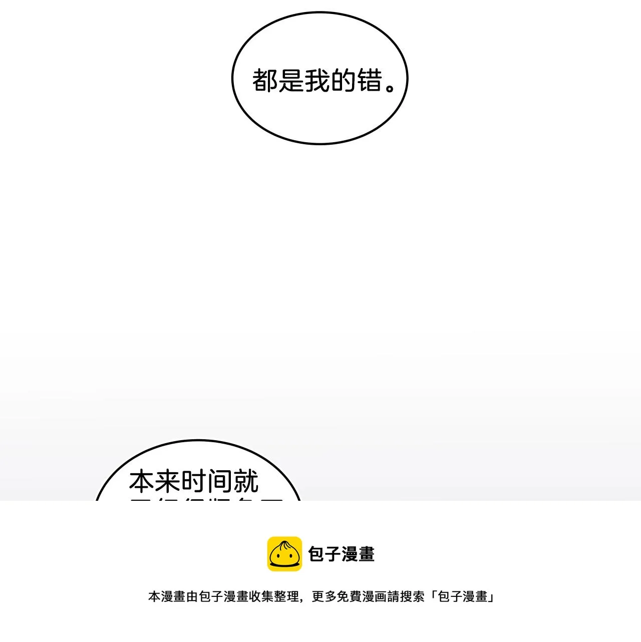 第9话 清醒一点，学长 第91页