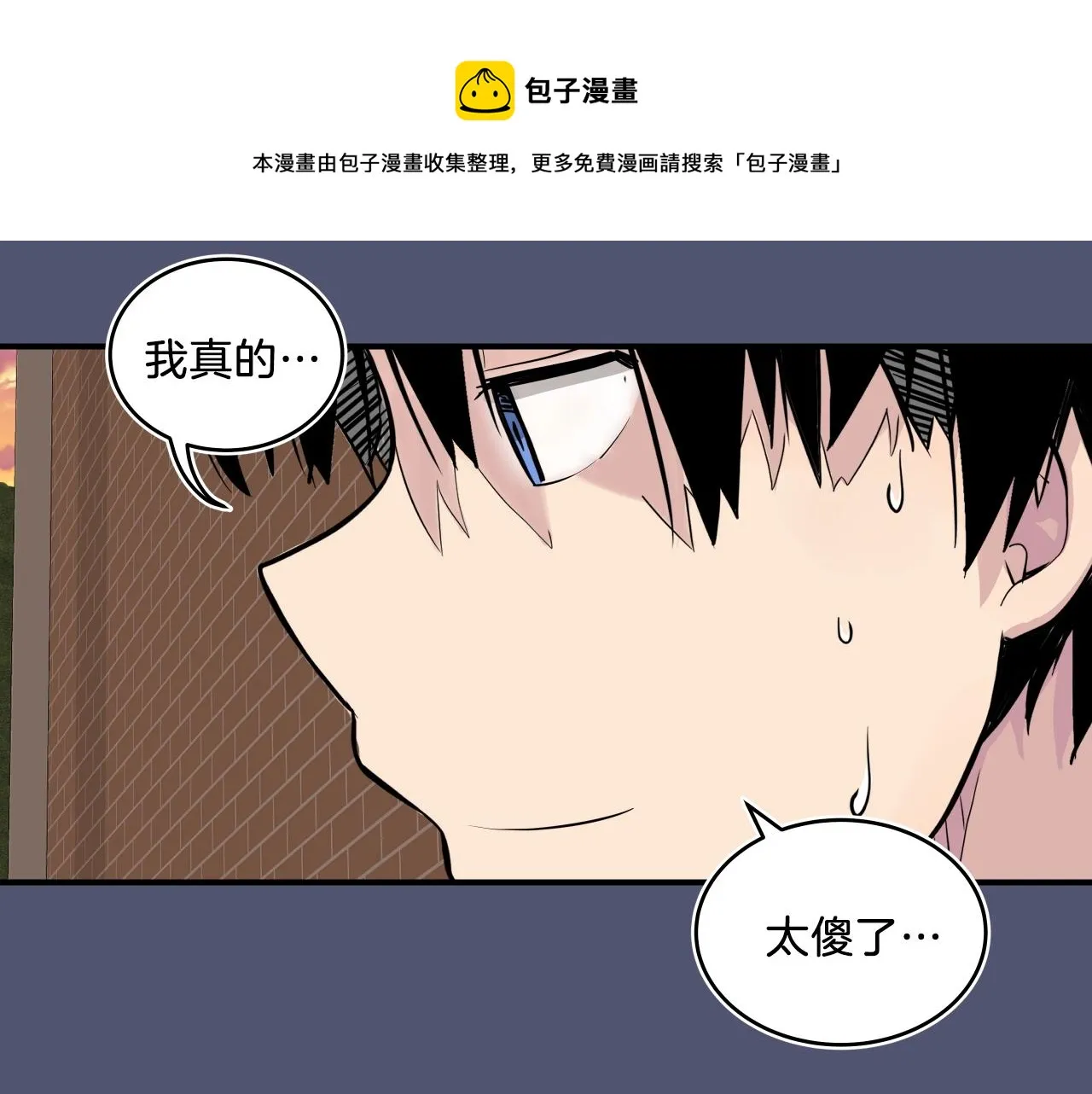第9话 清醒一点，学长 第101页