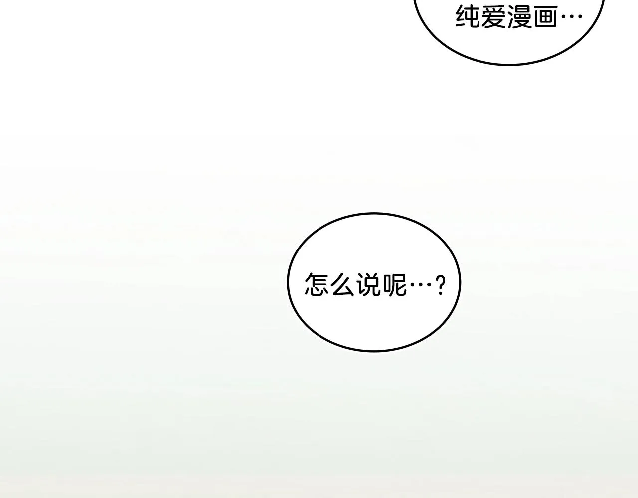 第9话 清醒一点，学长 第106页