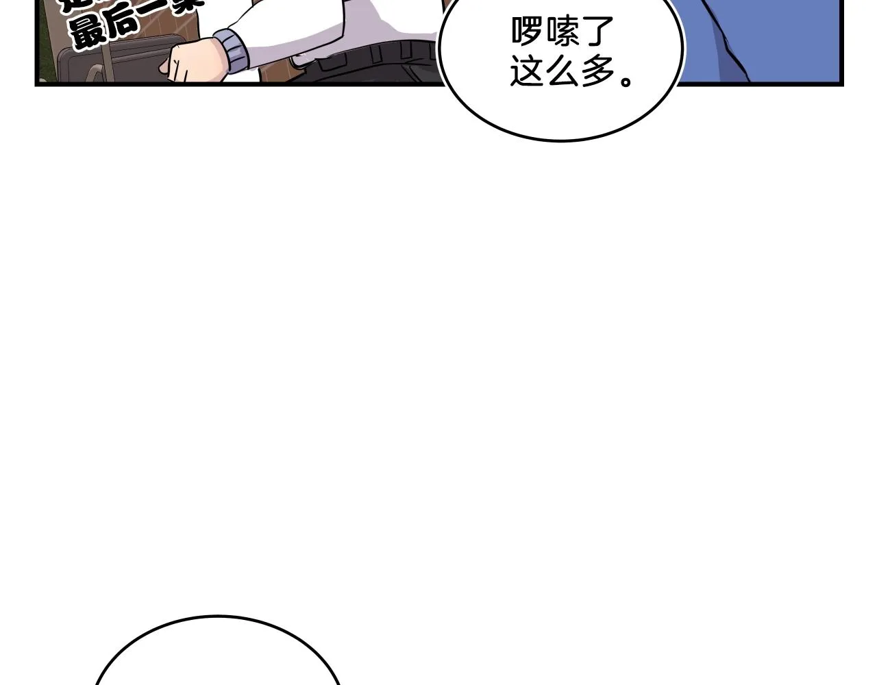 第9话 清醒一点，学长 第118页