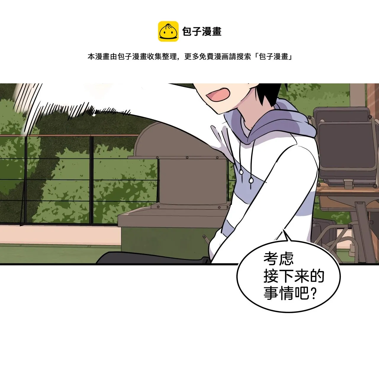 第9话 清醒一点，学长 第121页