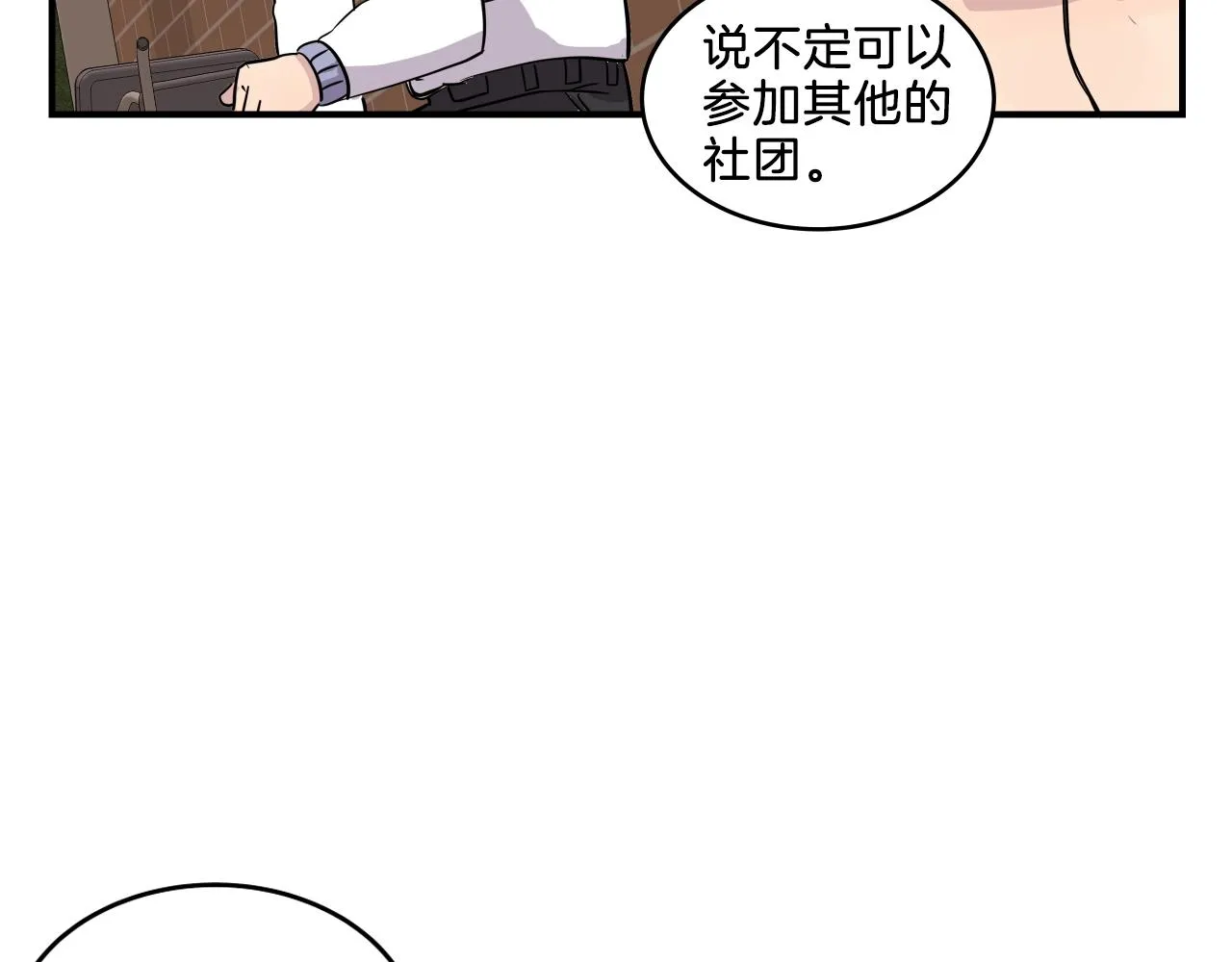 第9话 清醒一点，学长 第130页