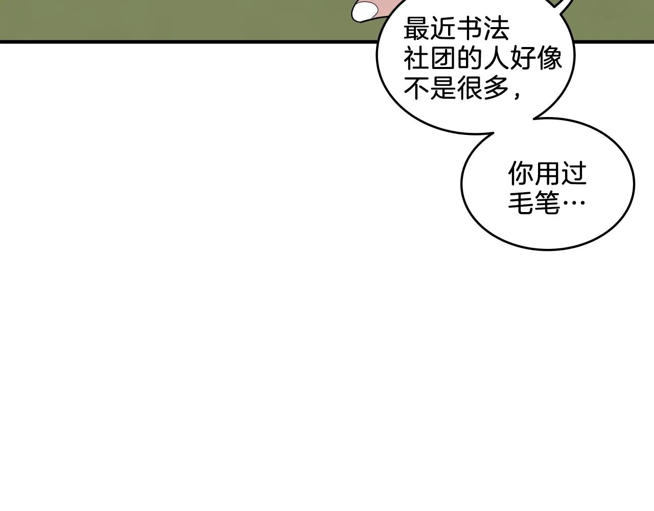 第9话 清醒一点，学长 第132页