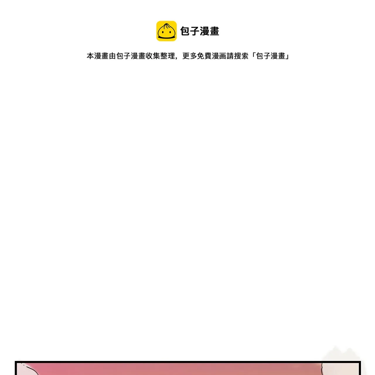 第9话 清醒一点，学长 第141页