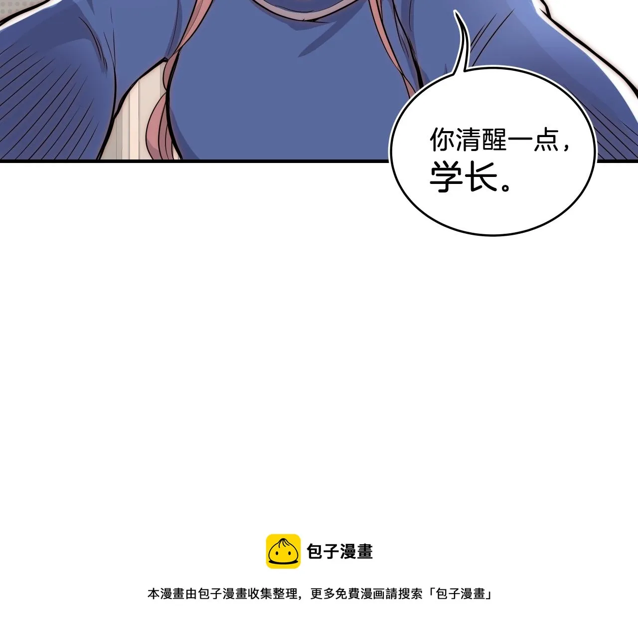 第9话 清醒一点，学长 第151页