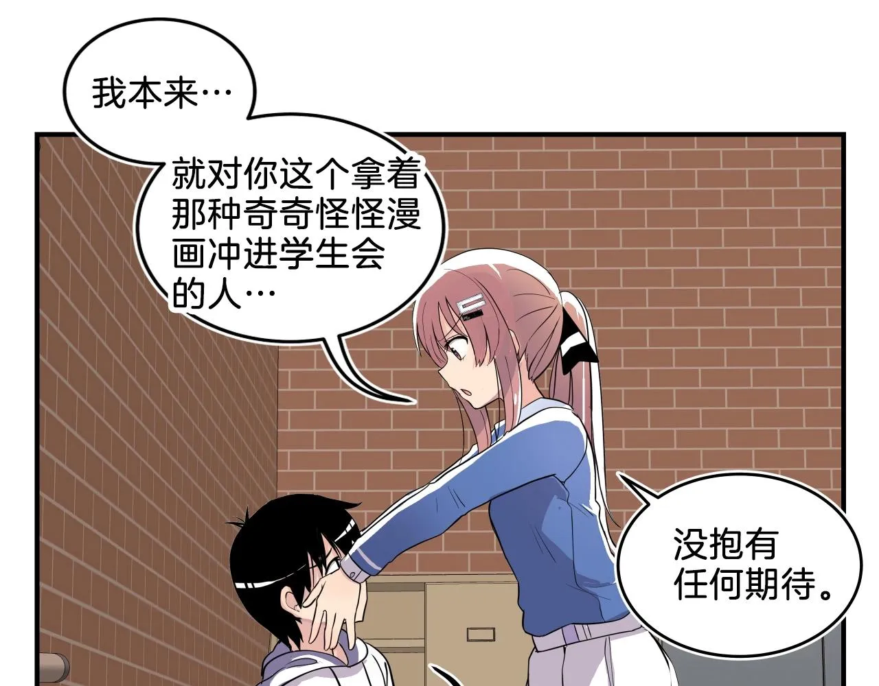 第9话 清醒一点，学长 第157页