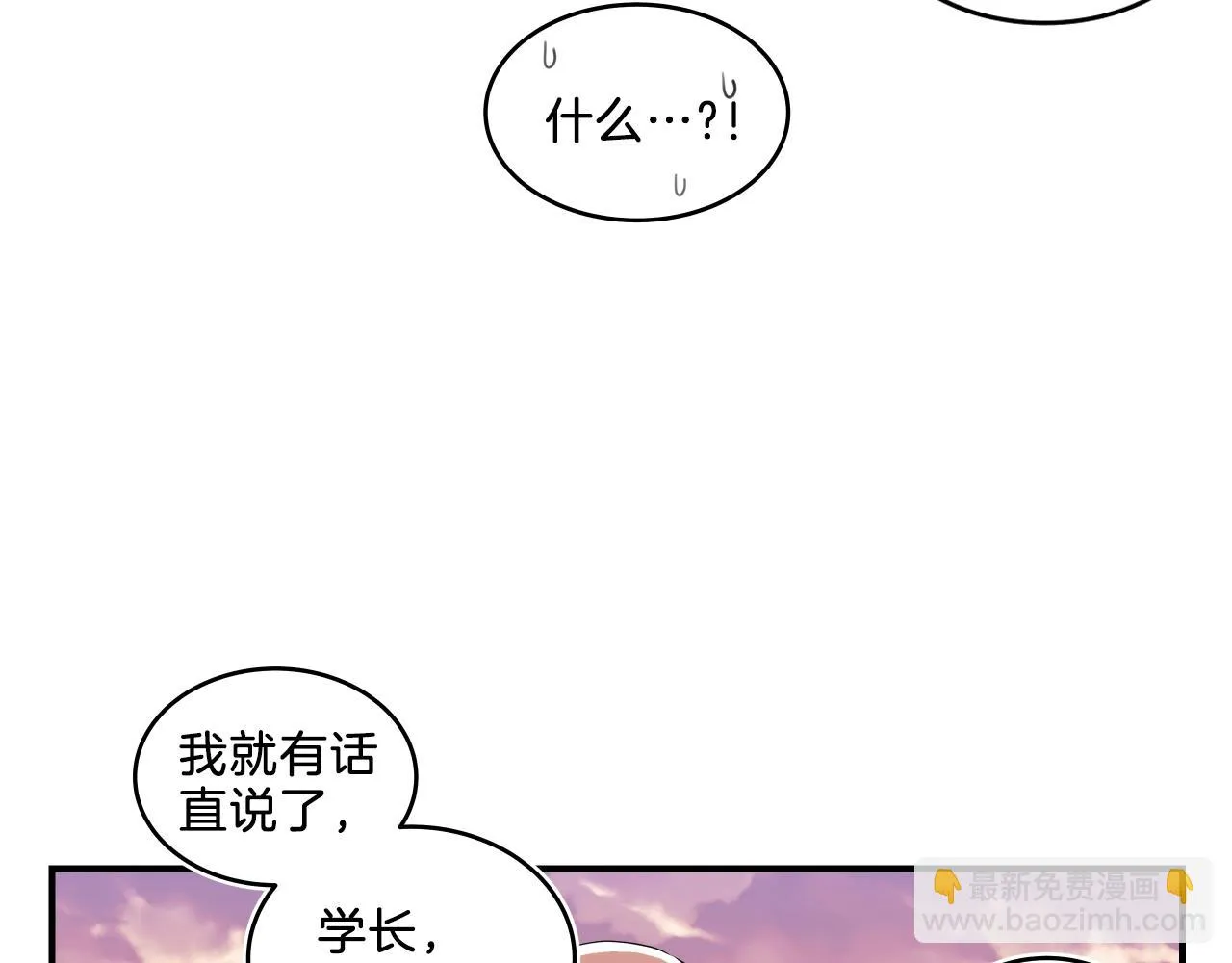 第9话 清醒一点，学长 第160页