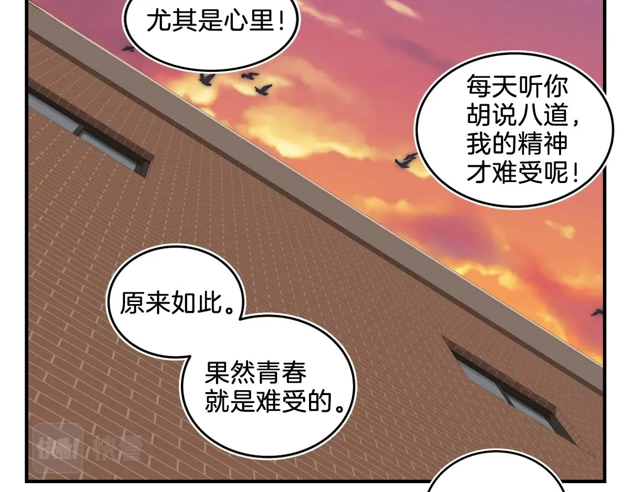 第9话 清醒一点，学长 第164页