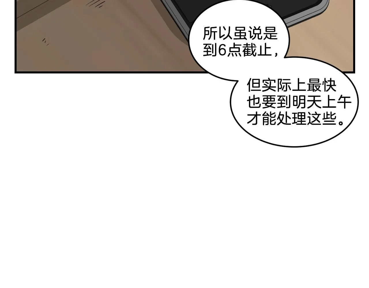 第9话 清醒一点，学长 第173页