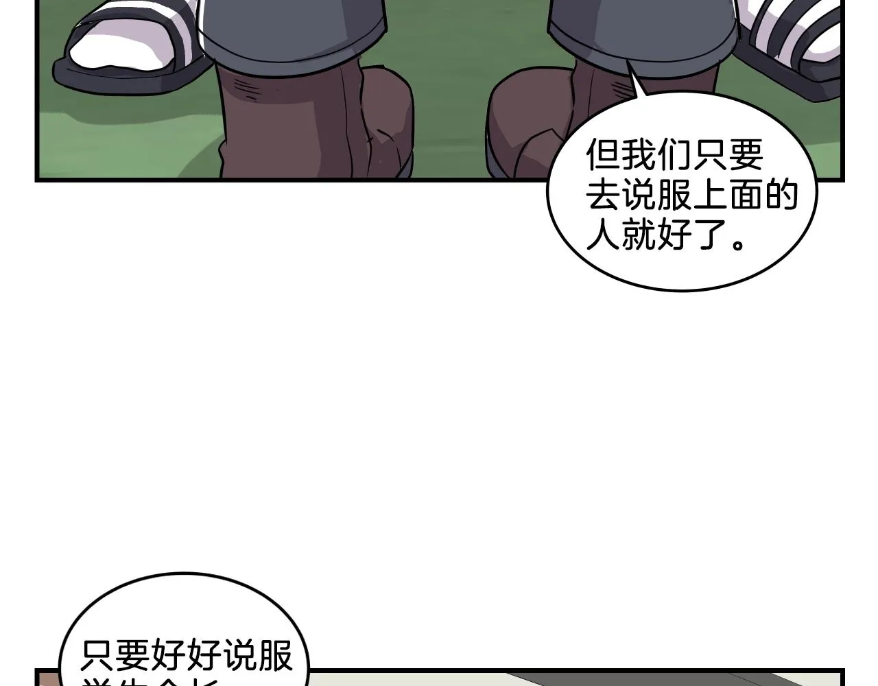 第9话 清醒一点，学长 第175页