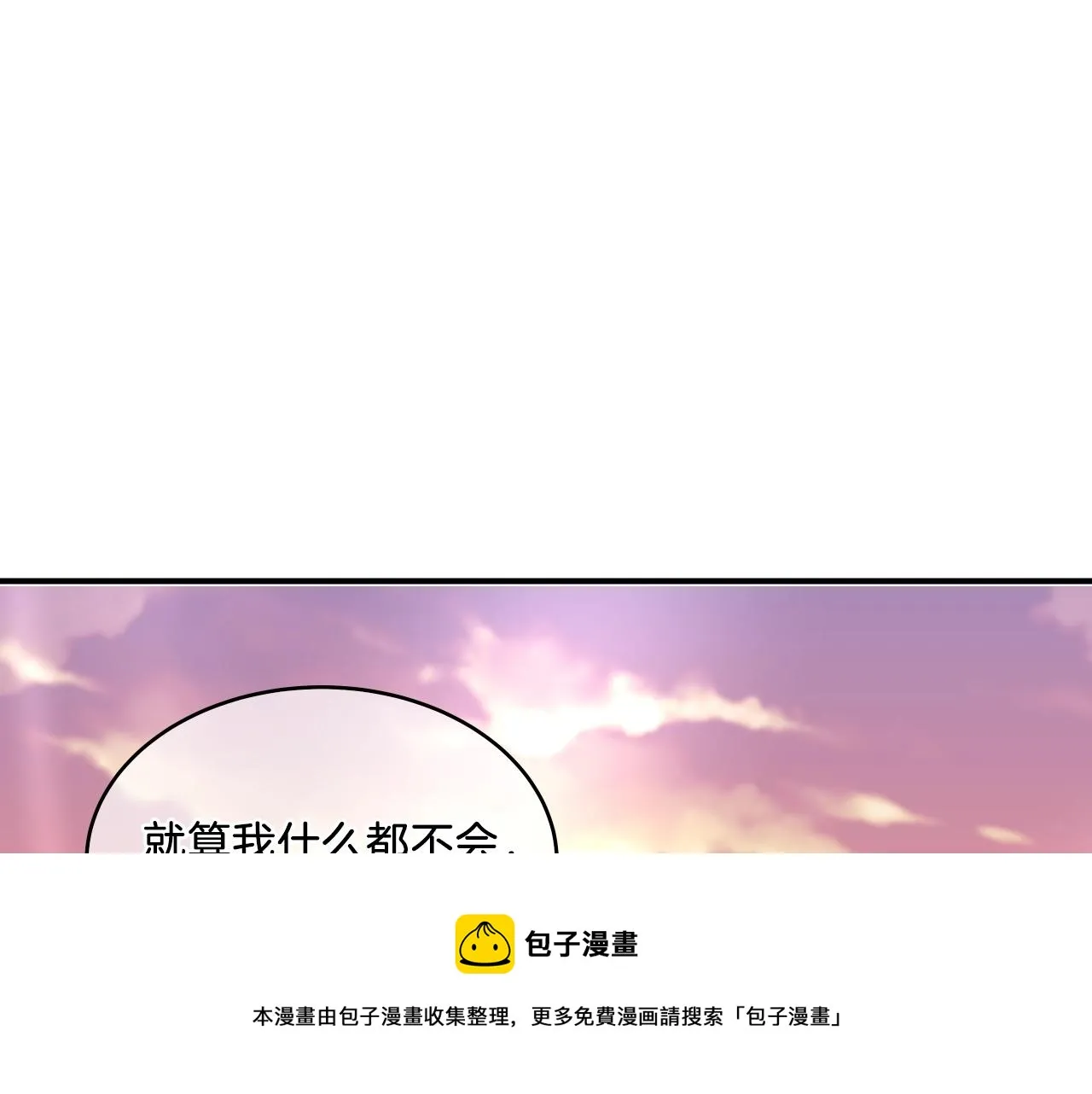 第9话 清醒一点，学长 第191页