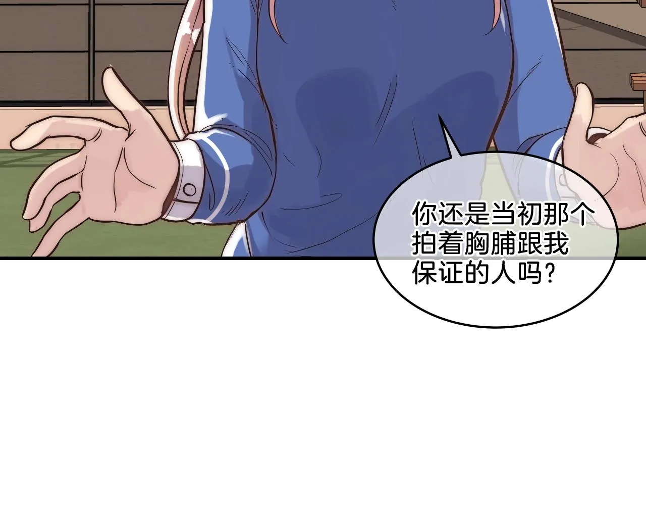 第9话 清醒一点，学长 第193页